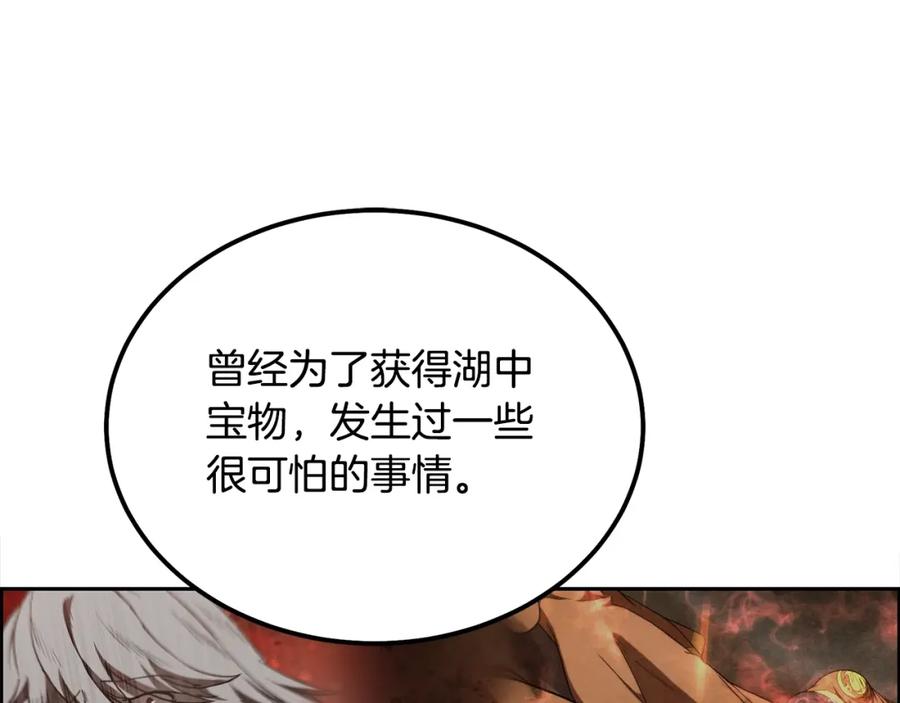 《千年方士》第58话 是福是祸 第20页