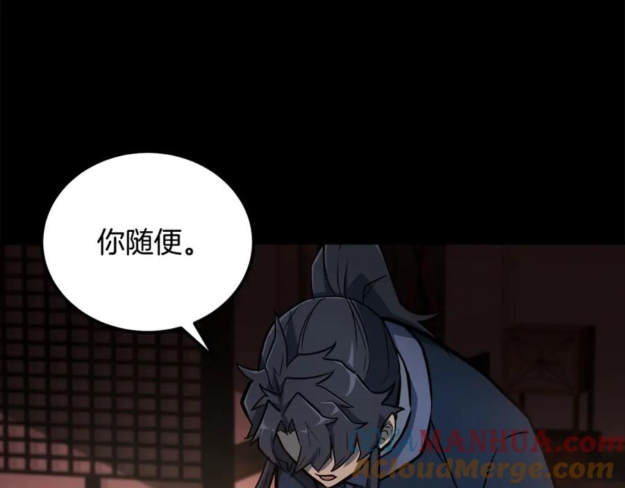 《千年方士》第58话 是福是祸 第169页
