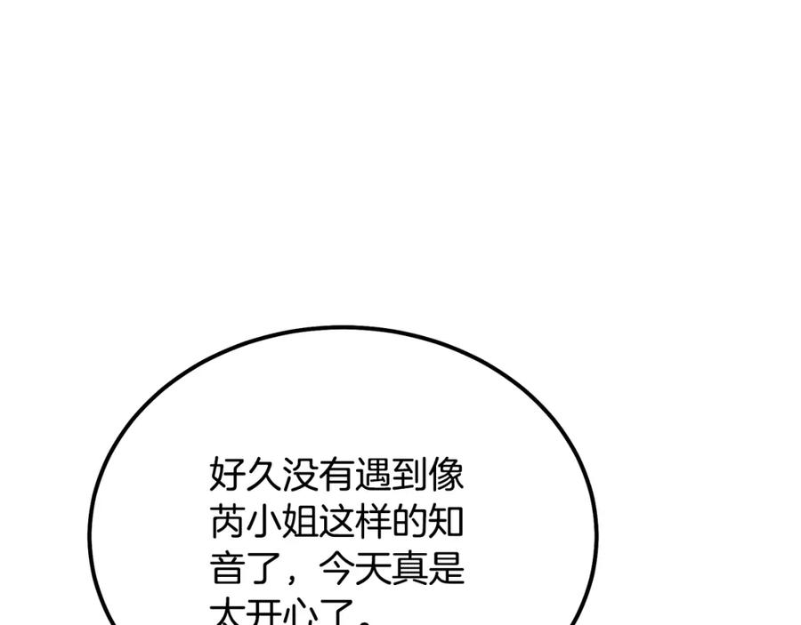 《千年方士》第58话 是福是祸 第103页