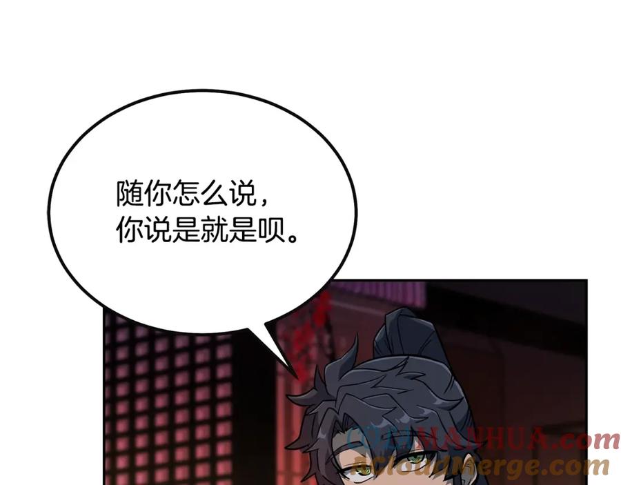 《千年方士》第58话 是福是祸 第65页