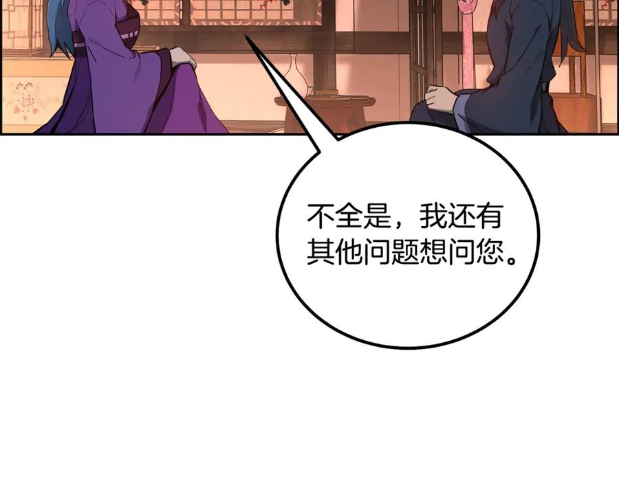 《千年方士》第58话 是福是祸 第10页