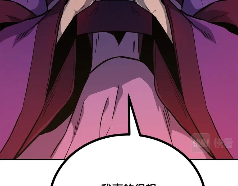 《千年方士》第58话 是福是祸 第46页