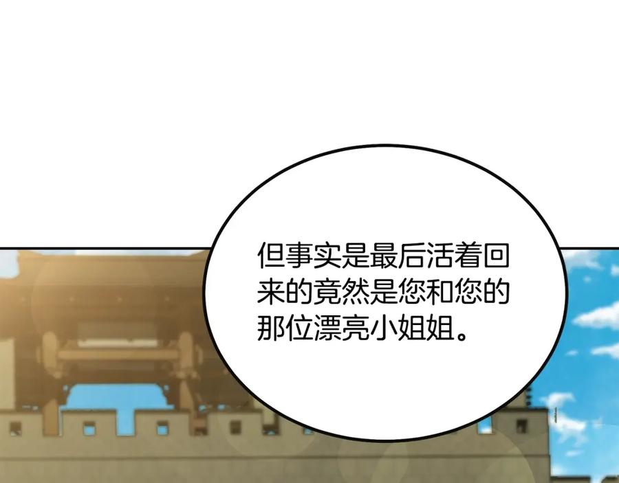 《千年方士》第58话 是福是祸 第60页