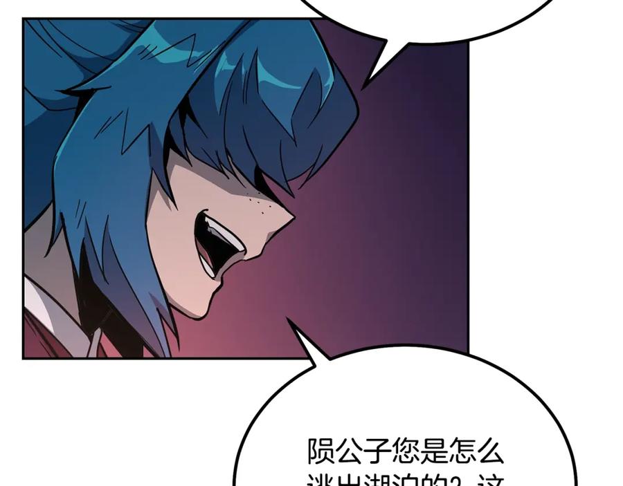 《千年方士》第58话 是福是祸 第40页