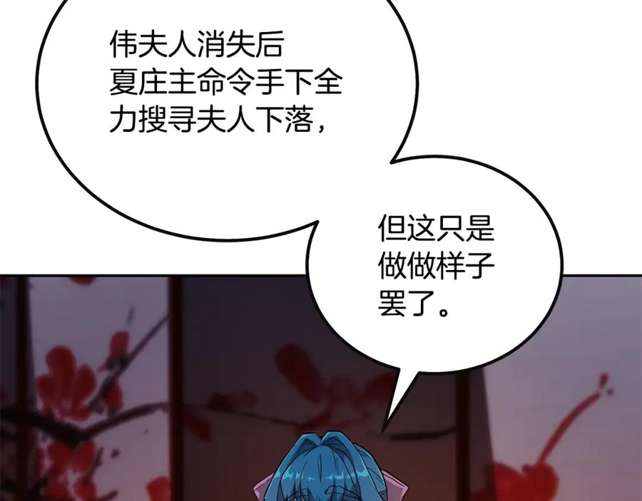 《千年方士》第58话 是福是祸 第72页