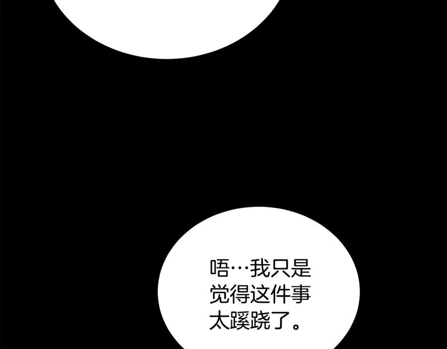 《千年方士》第58话 是福是祸 第144页
