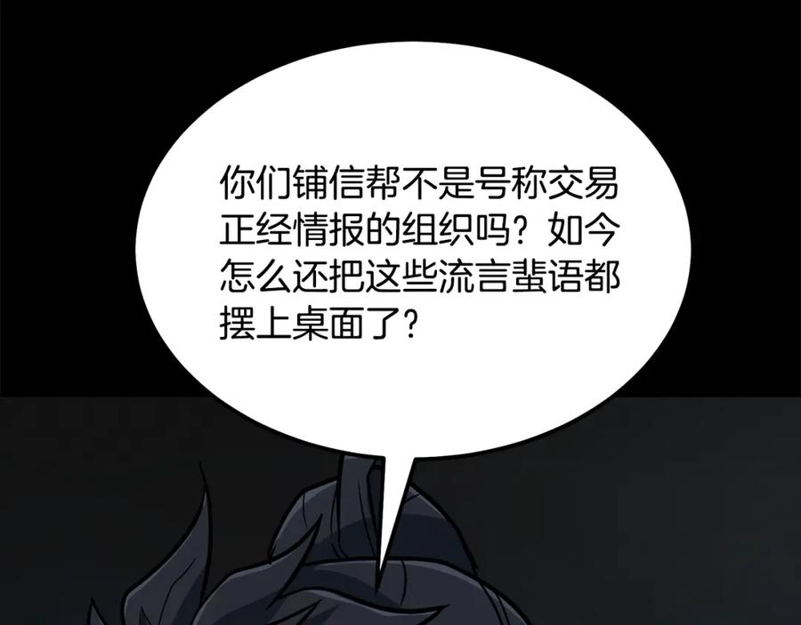 《千年方士》第58话 是福是祸 第156页