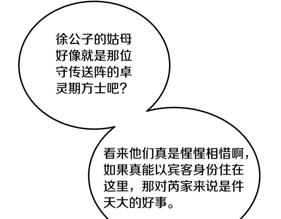 《千年方士》第58话 是福是祸 第108页
