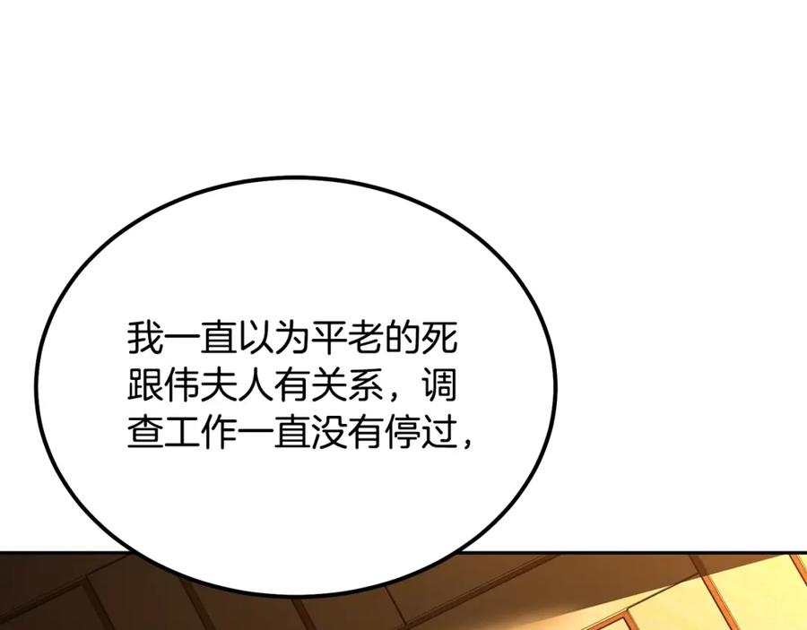 《千年方士》第58话 是福是祸 第27页