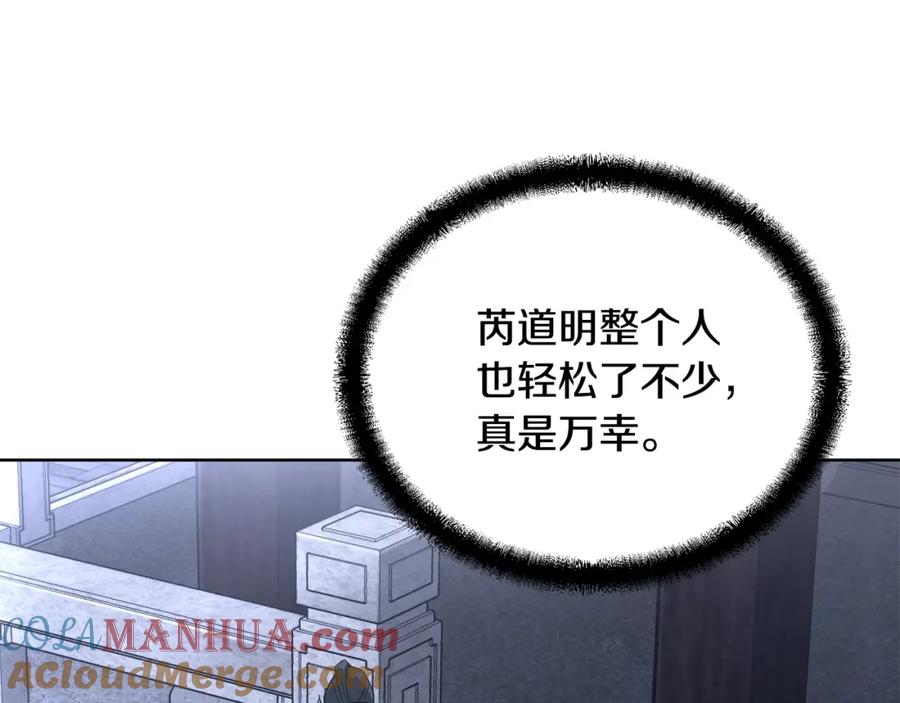 《千年方士》第58话 是福是祸 第117页