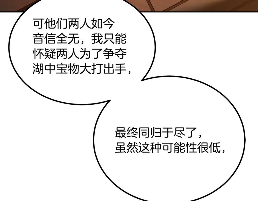 《千年方士》第58话 是福是祸 第30页
