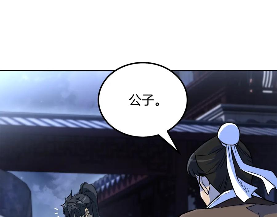 《千年方士》第58话 是福是祸 第120页