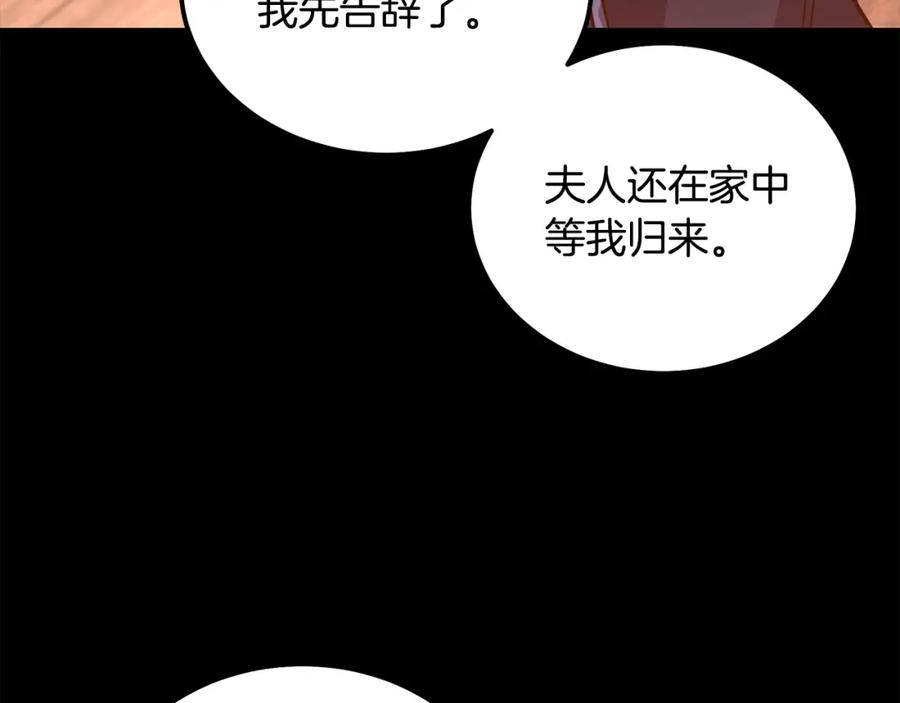 《千年方士》第58话 是福是祸 第171页