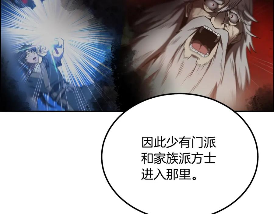 《千年方士》第58话 是福是祸 第22页