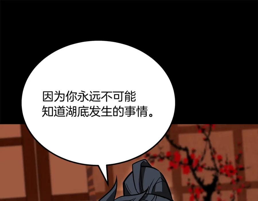 《千年方士》第58话 是福是祸 第138页