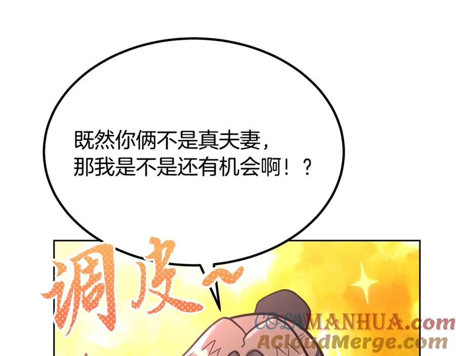 《千年方士》第58话 是福是祸 第101页