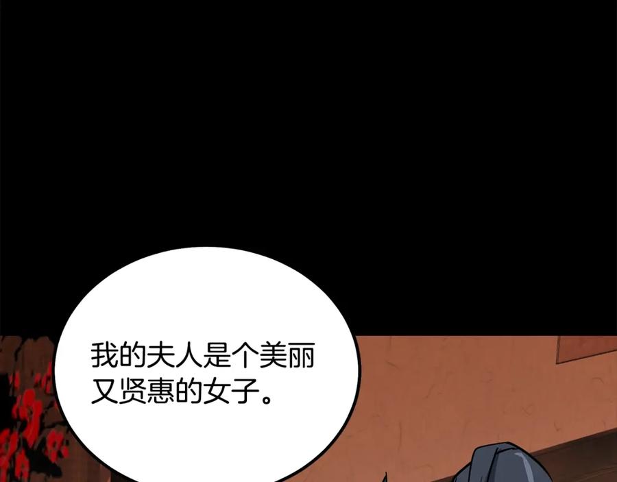 《千年方士》第58话 是福是祸 第148页