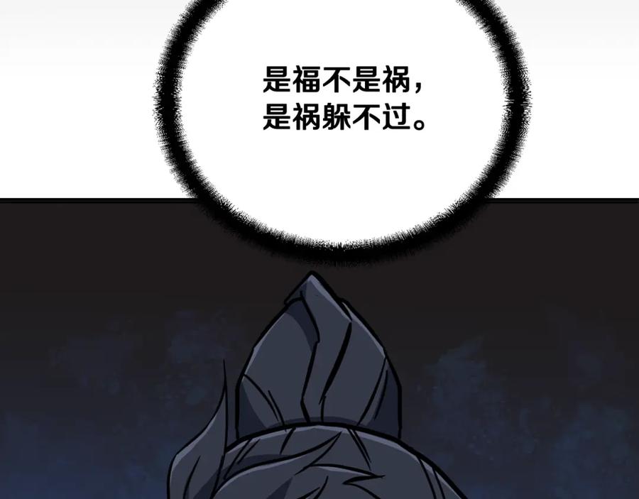 《千年方士》第58话 是福是祸 第183页