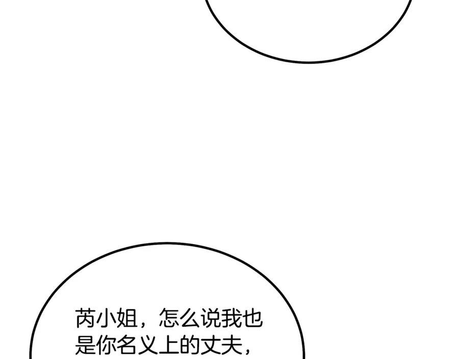 《千年方士》第58话 是福是祸 第96页