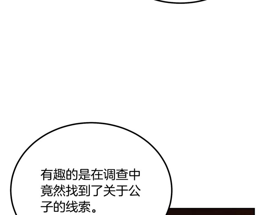 《千年方士》第58话 是福是祸 第31页