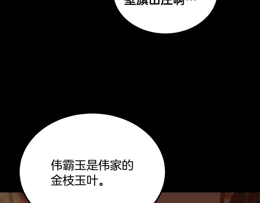 《千年方士》第58话 是福是祸 第126页