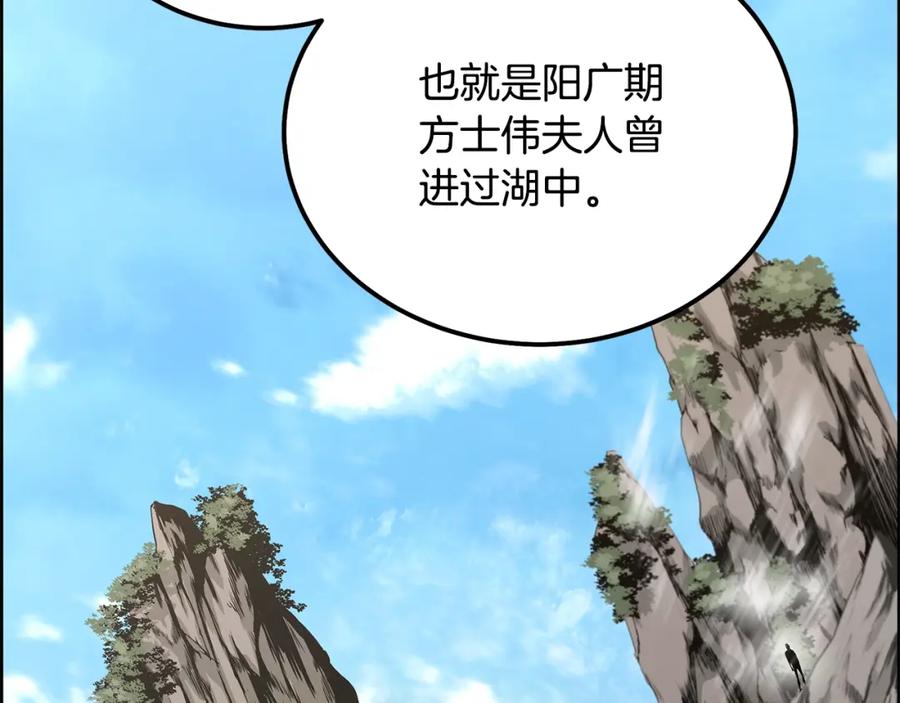 《千年方士》第58话 是福是祸 第24页
