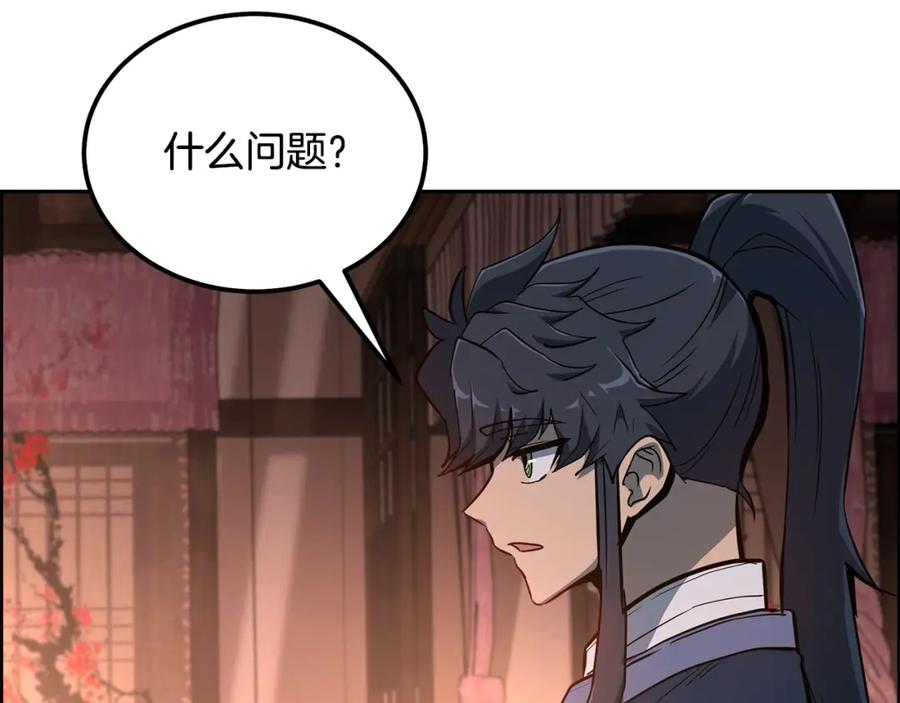 《千年方士》第58话 是福是祸 第11页