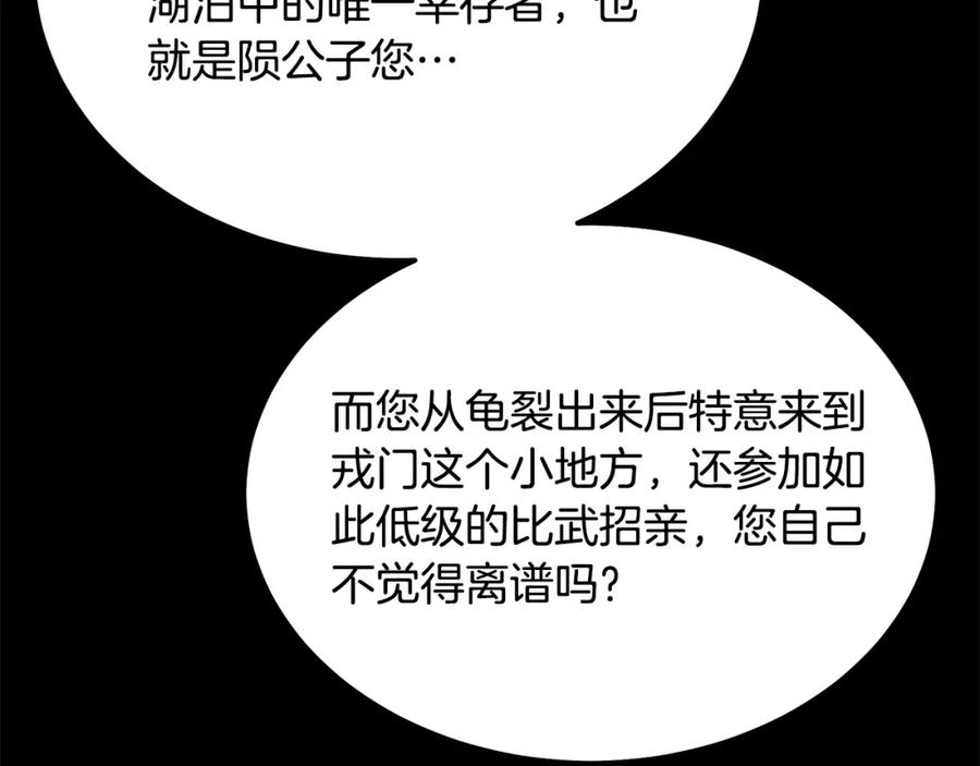 《千年方士》第58话 是福是祸 第147页