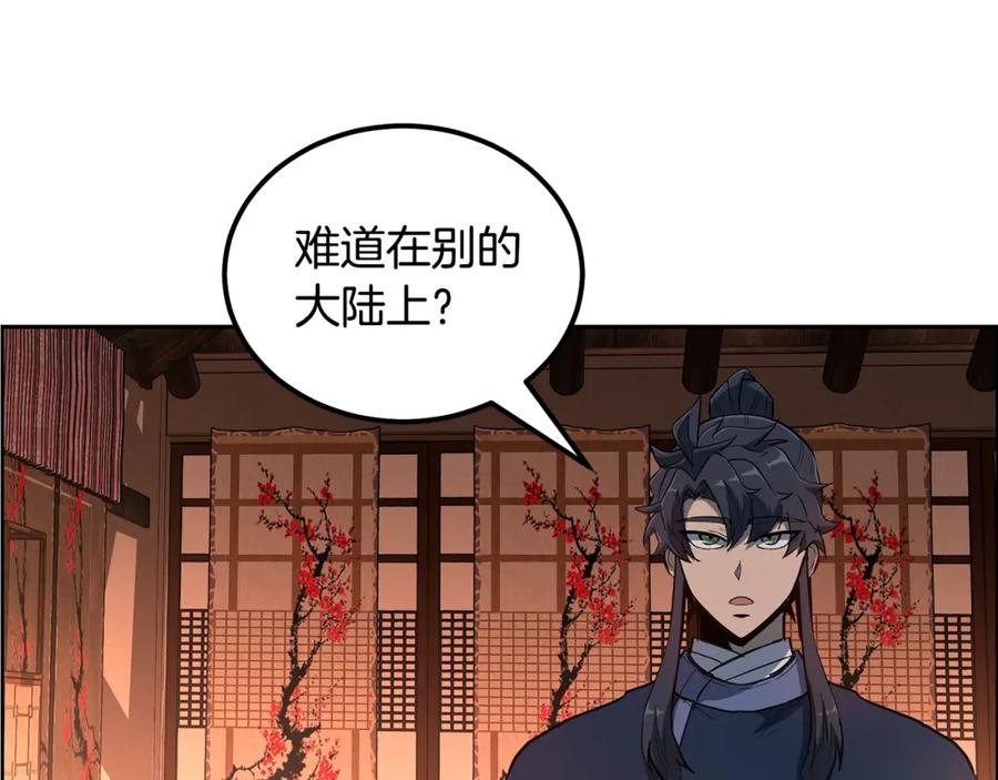 《千年方士》第58话 是福是祸 第4页