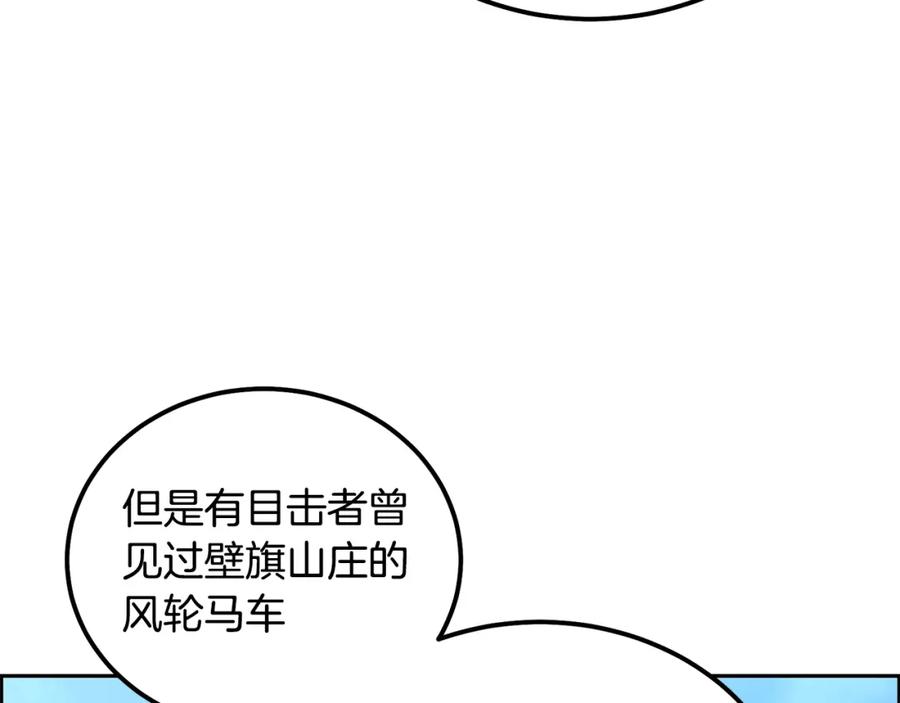 《千年方士》第58话 是福是祸 第23页