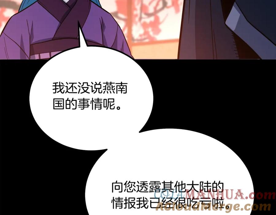 《千年方士》第58话 是福是祸 第173页