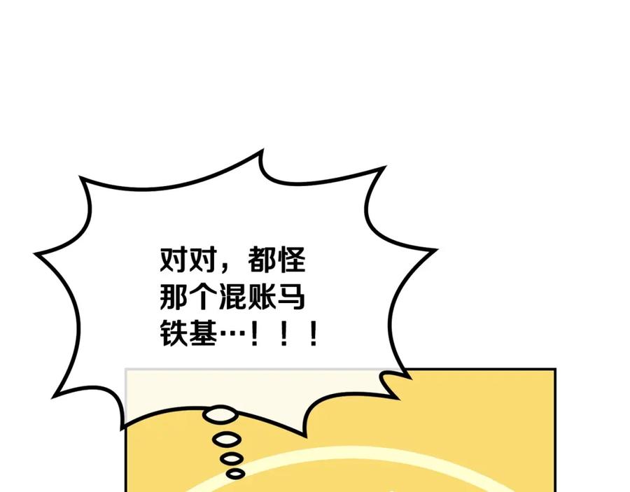 《千年方士》第58话 是福是祸 第94页