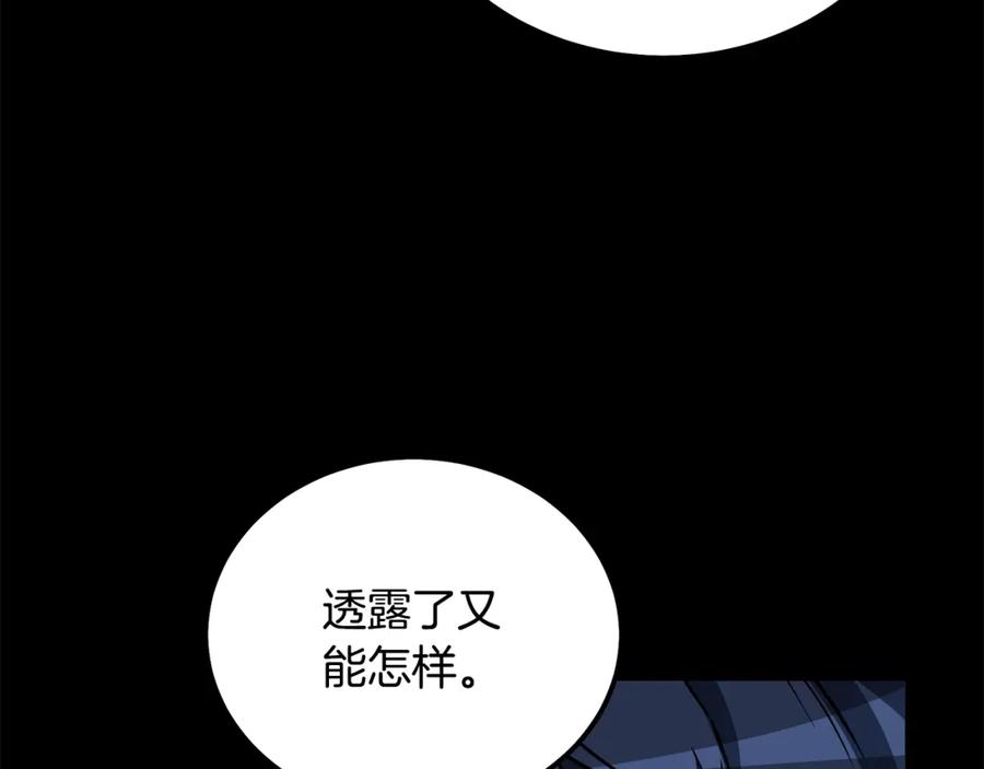 《千年方士》第58话 是福是祸 第134页
