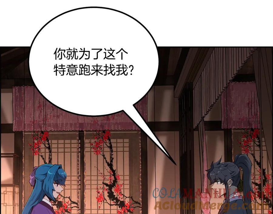《千年方士》第58话 是福是祸 第9页