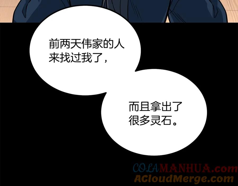 《千年方士》第58话 是福是祸 第129页