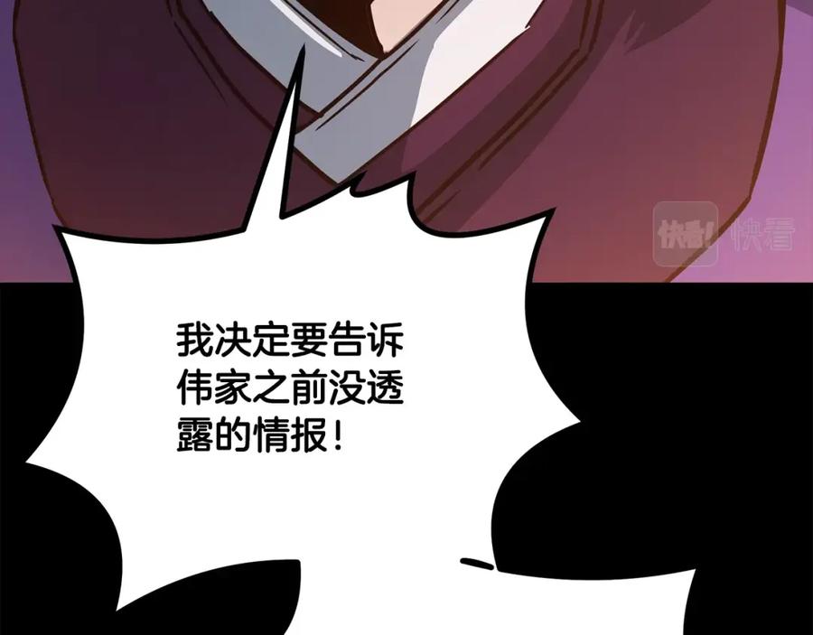 《千年方士》第58话 是福是祸 第167页