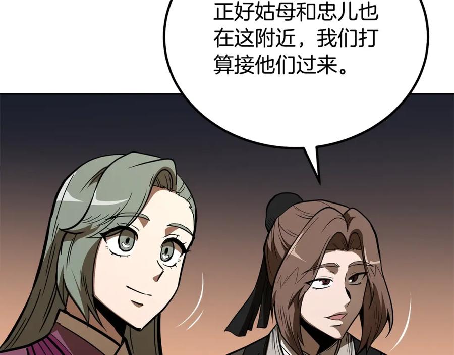 《千年方士》第58话 是福是祸 第106页