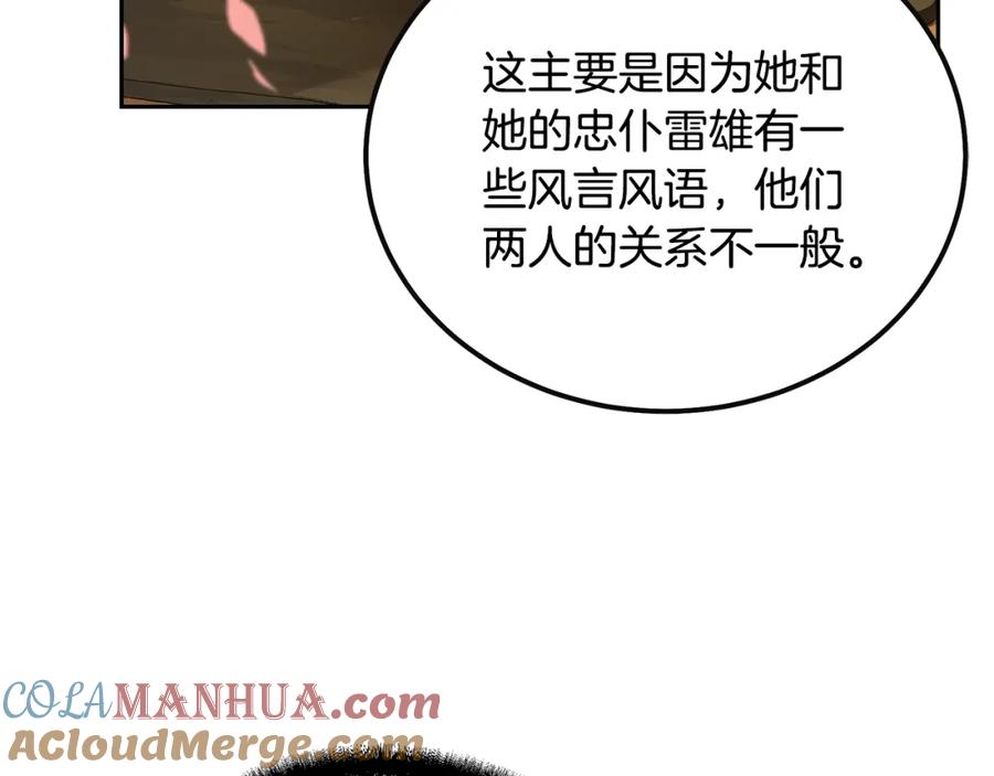 《千年方士》第58话 是福是祸 第69页