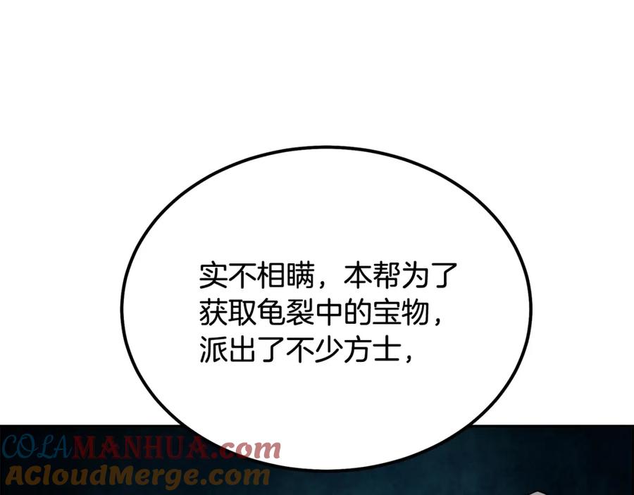 《千年方士》第58话 是福是祸 第13页