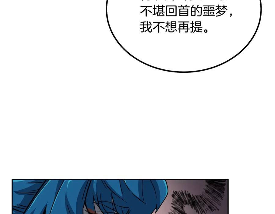 《千年方士》第58话 是福是祸 第55页