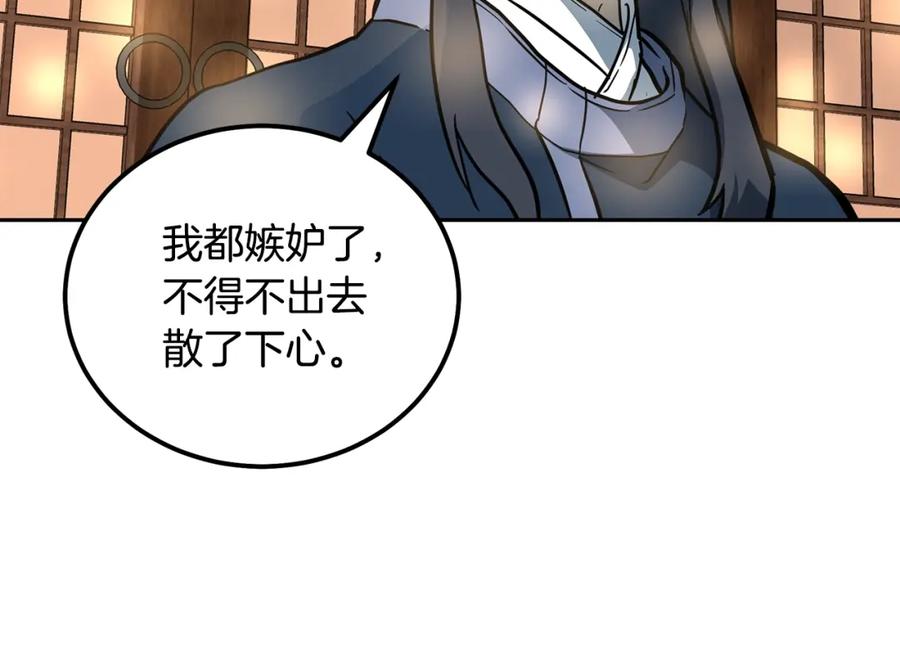 《千年方士》第58话 是福是祸 第98页