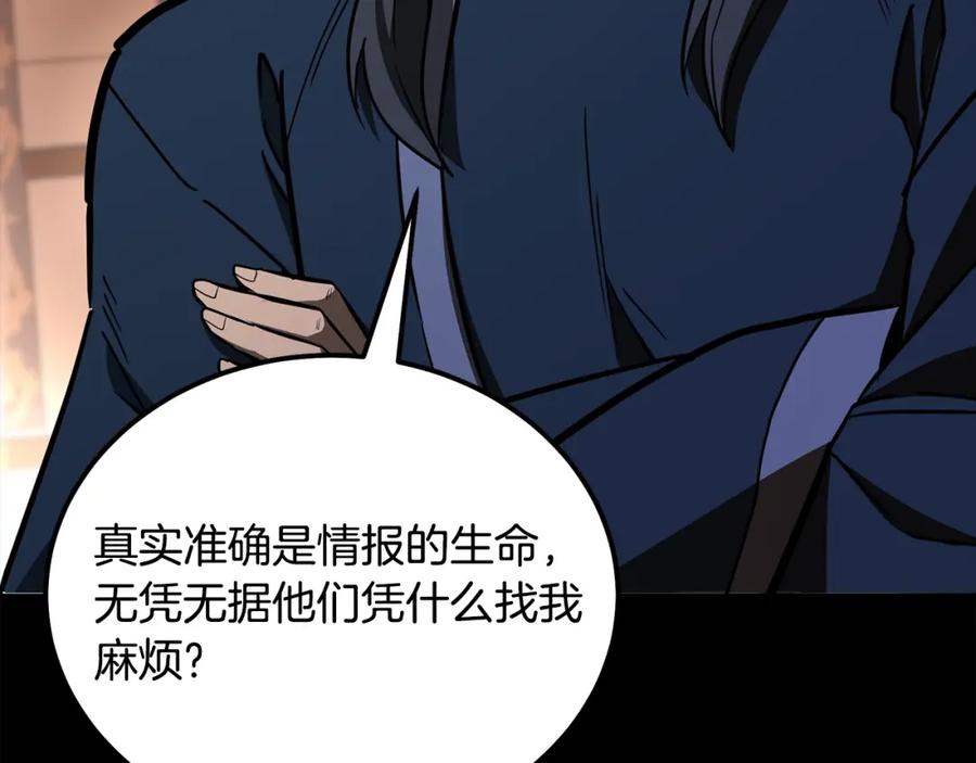 《千年方士》第58话 是福是祸 第140页