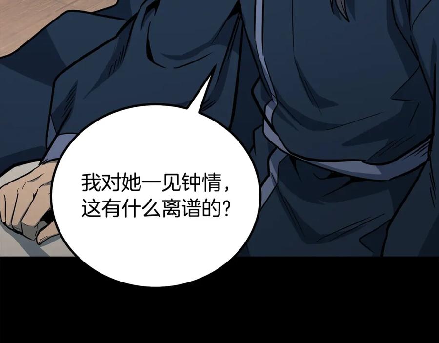 《千年方士》第58话 是福是祸 第150页