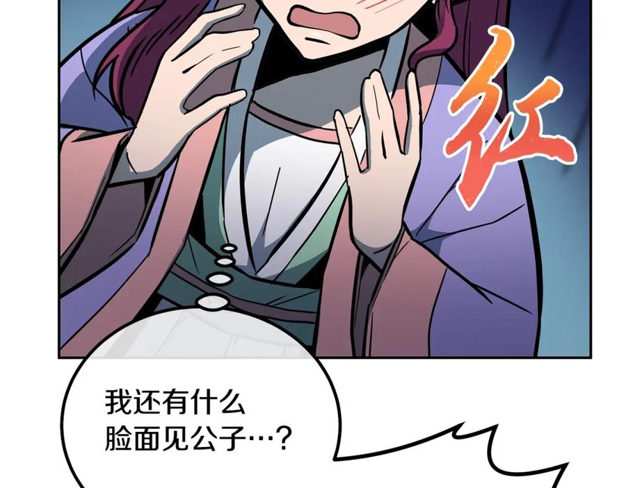 《千年方士》第58话 是福是祸 第92页