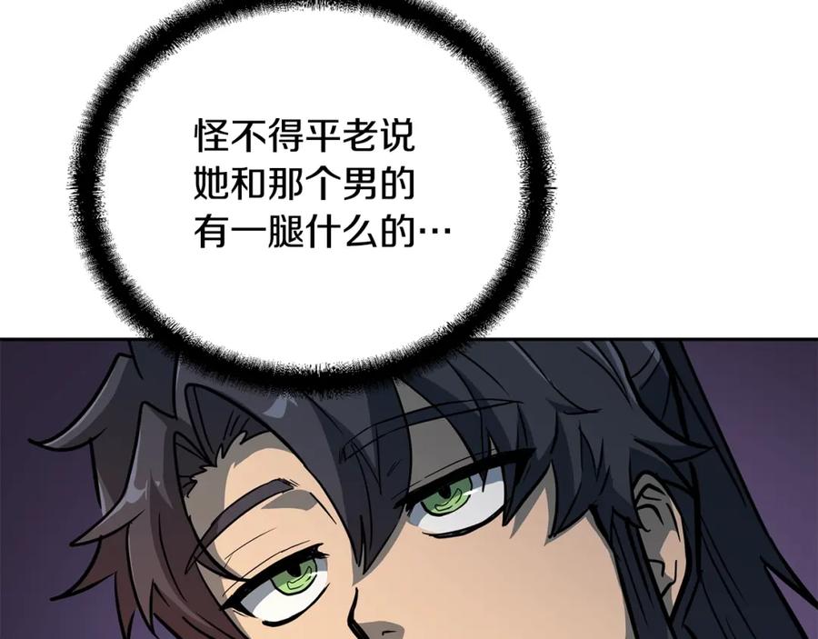 《千年方士》第58话 是福是祸 第70页