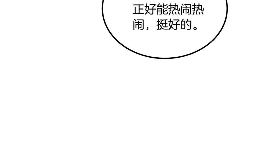 《千年方士》第58话 是福是祸 第111页