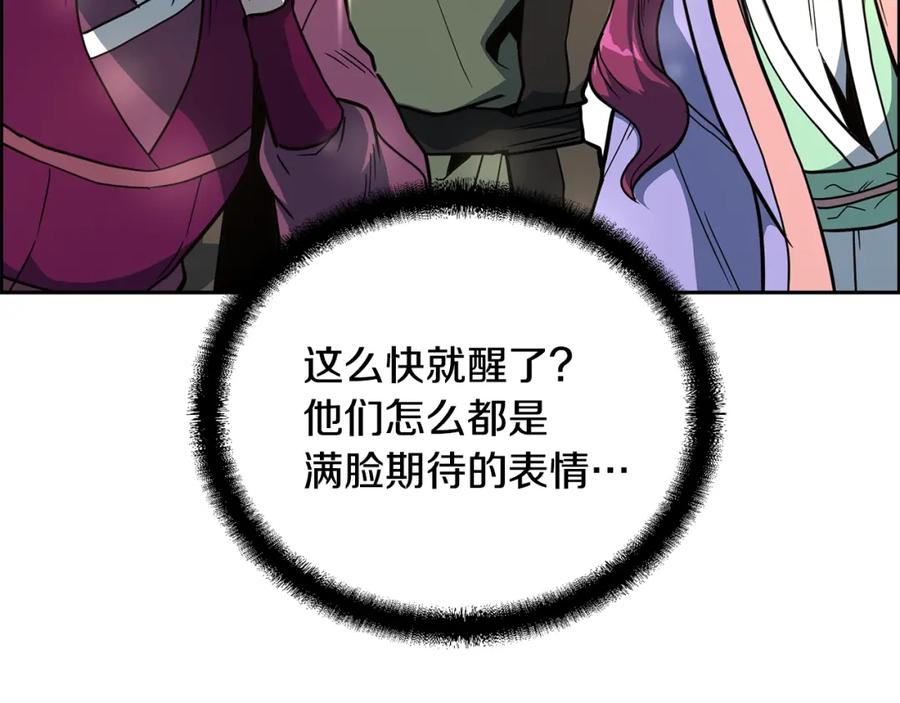 《千年方士》第58话 是福是祸 第86页