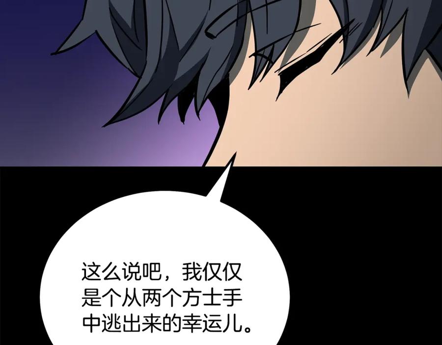 《千年方士》第58话 是福是祸 第143页