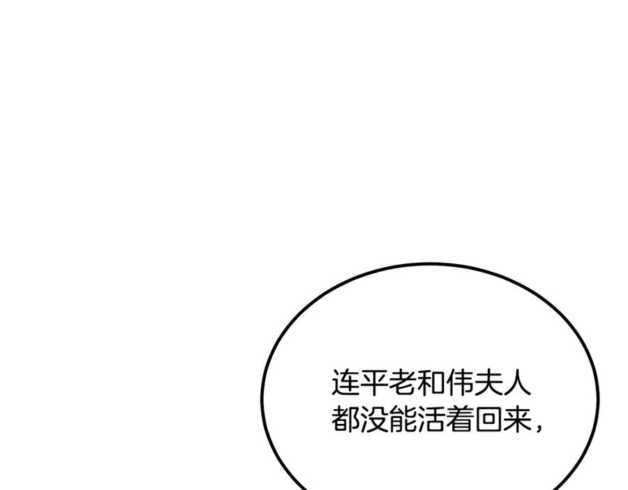 《千年方士》第58话 是福是祸 第39页