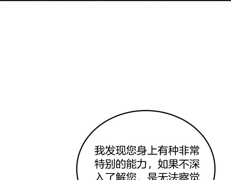 《千年方士》第58话 是福是祸 第62页